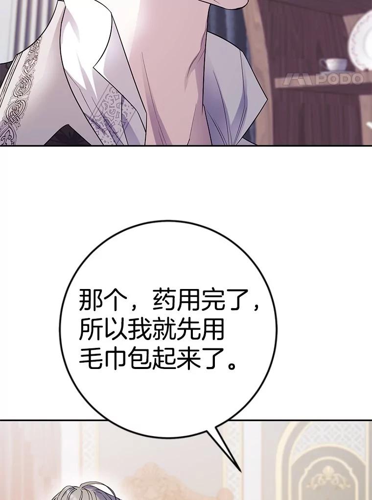 《如果我拯救了背德禽兽》5.少爷生气了 第4页