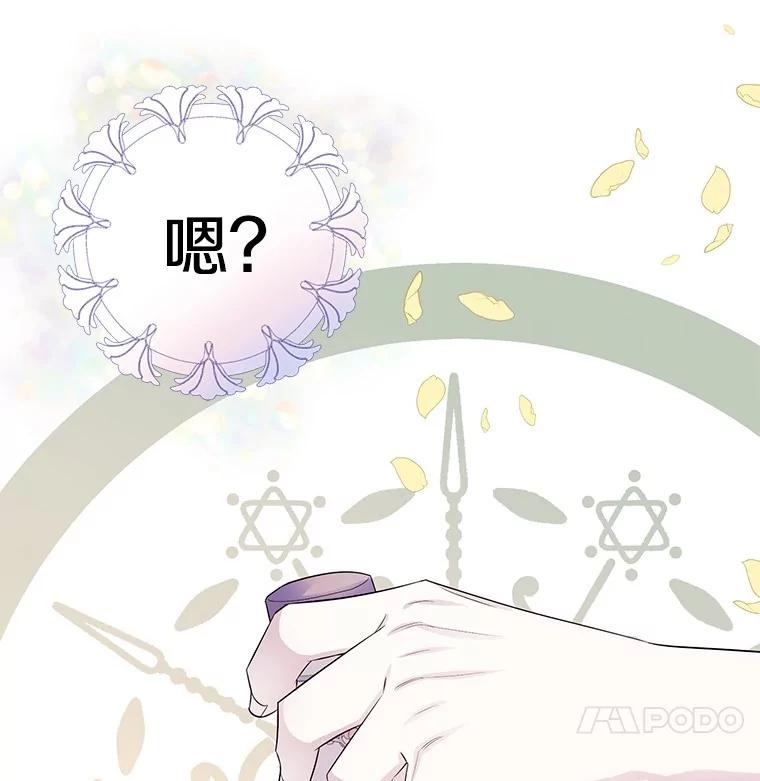 《如果我拯救了背德禽兽》5.少爷生气了 第70页