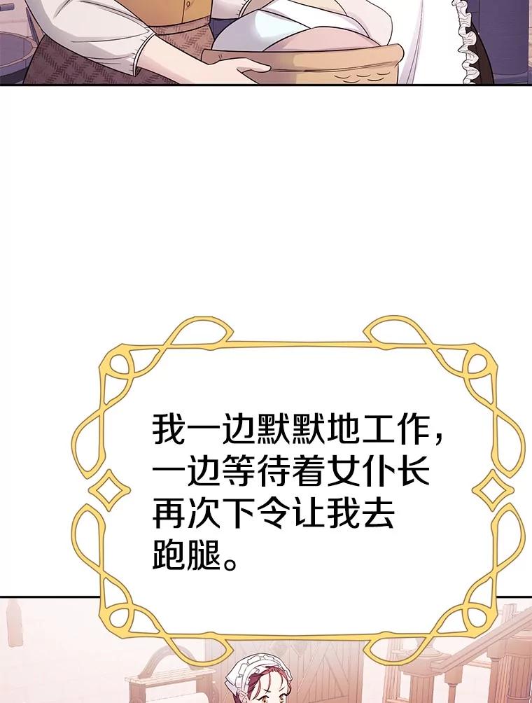 《如果我拯救了背德禽兽》5.少爷生气了 第92页