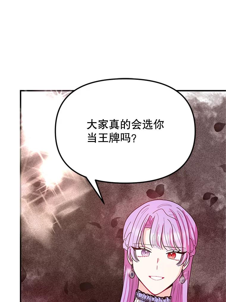 《反派也是万人迷》5.暗自较劲 第104页