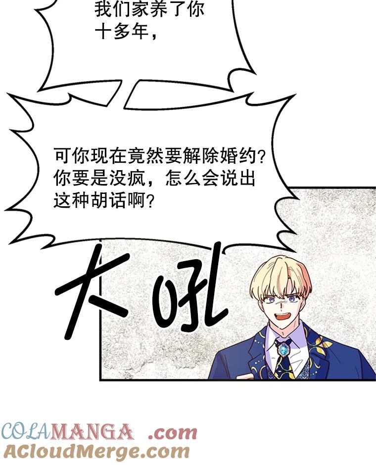 《反派也是万人迷》5.暗自较劲 第17页