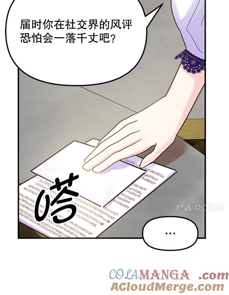 《反派也是万人迷》5.暗自较劲 第57页