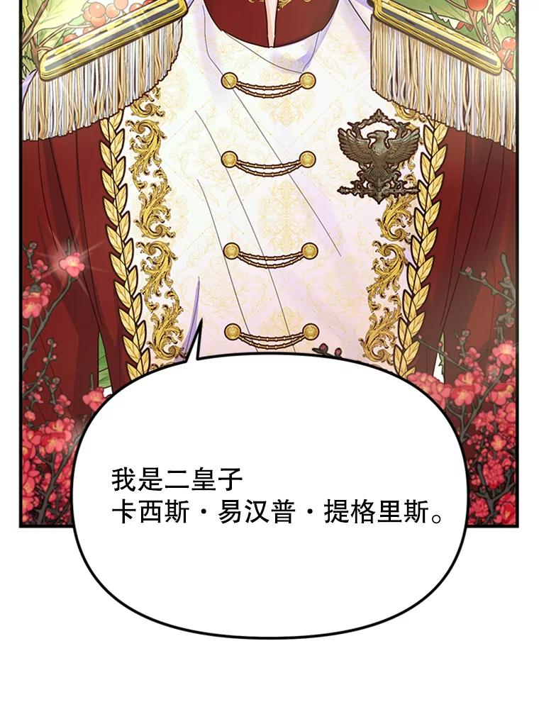 《反派也是万人迷》5.暗自较劲 第115页
