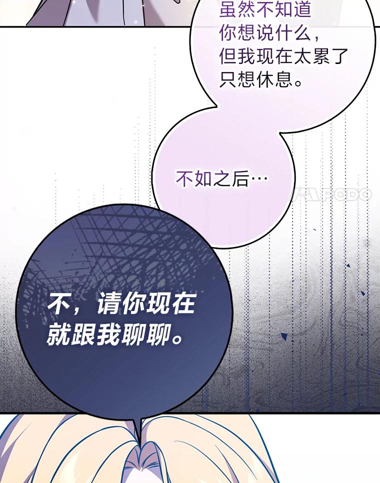 《消失的灰姑娘》4.孰对孰错 第50页