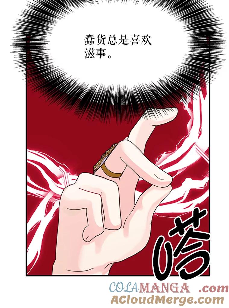 《反派也是万人迷》5.暗自较劲 第33页