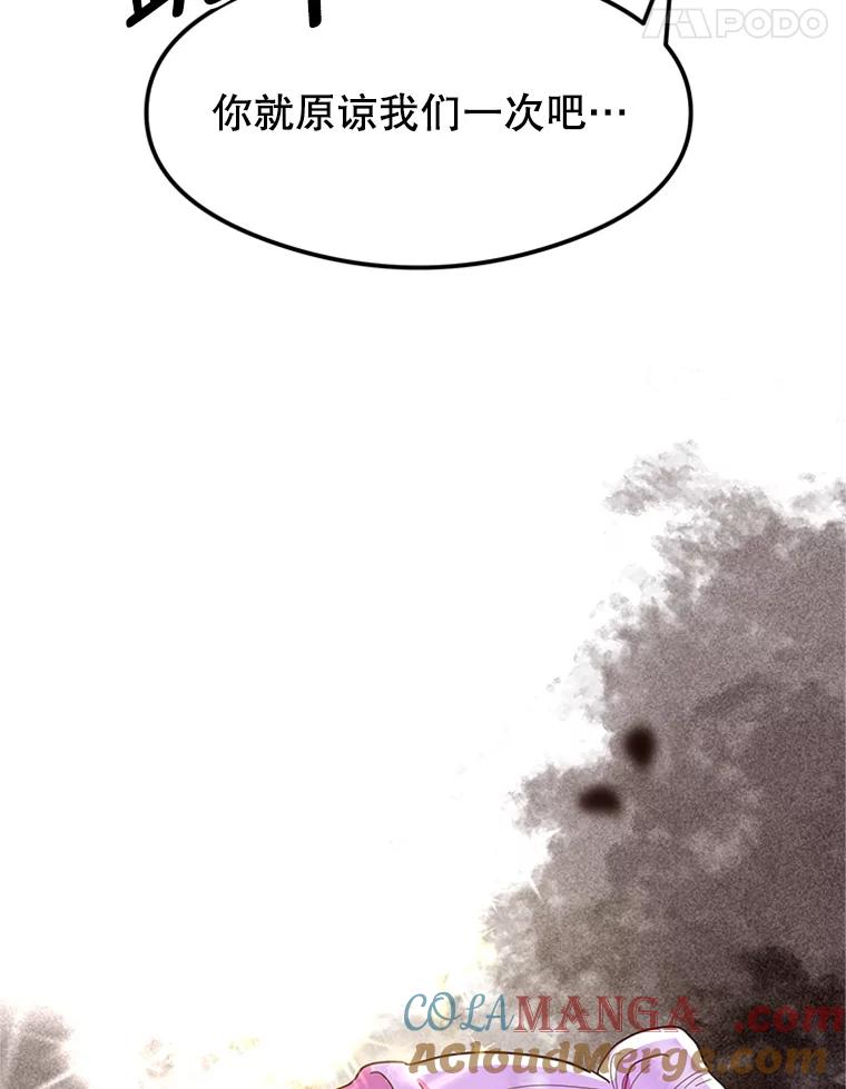 《反派也是万人迷》5.暗自较劲 第61页