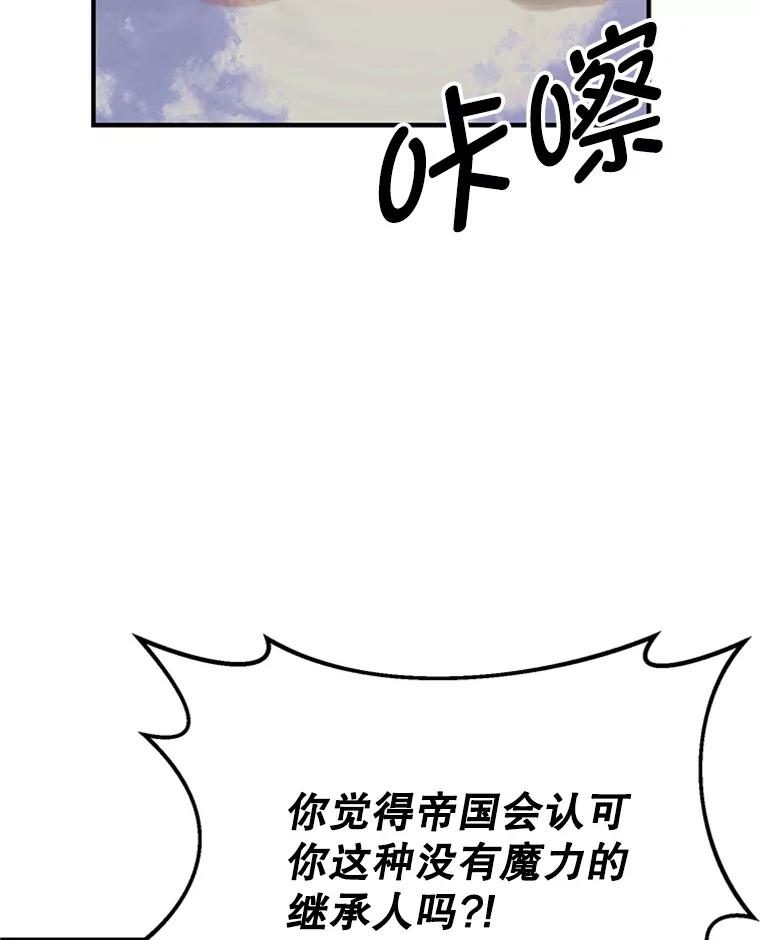 《反派也是万人迷》5.暗自较劲 第20页