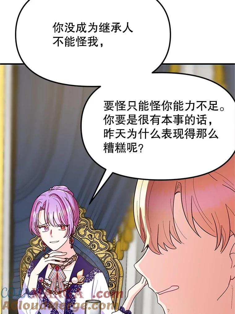 《反派也是万人迷》5.暗自较劲 第29页