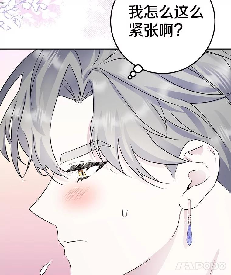 《如果我拯救了背德禽兽》5.少爷生气了 第36页