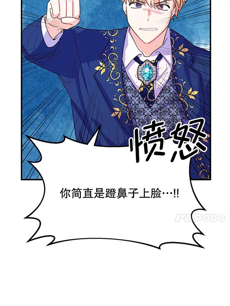 《反派也是万人迷》5.暗自较劲 第31页