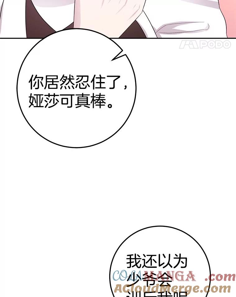 《如果我拯救了背德禽兽》5.少爷生气了 第57页