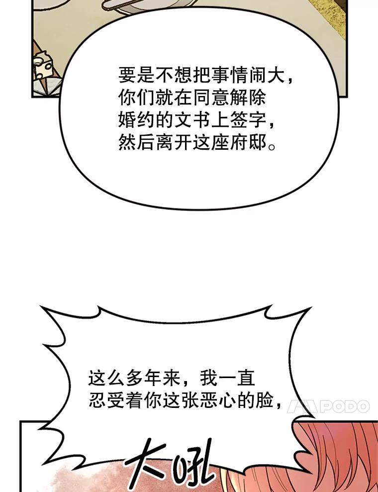 《反派也是万人迷》5.暗自较劲 第47页