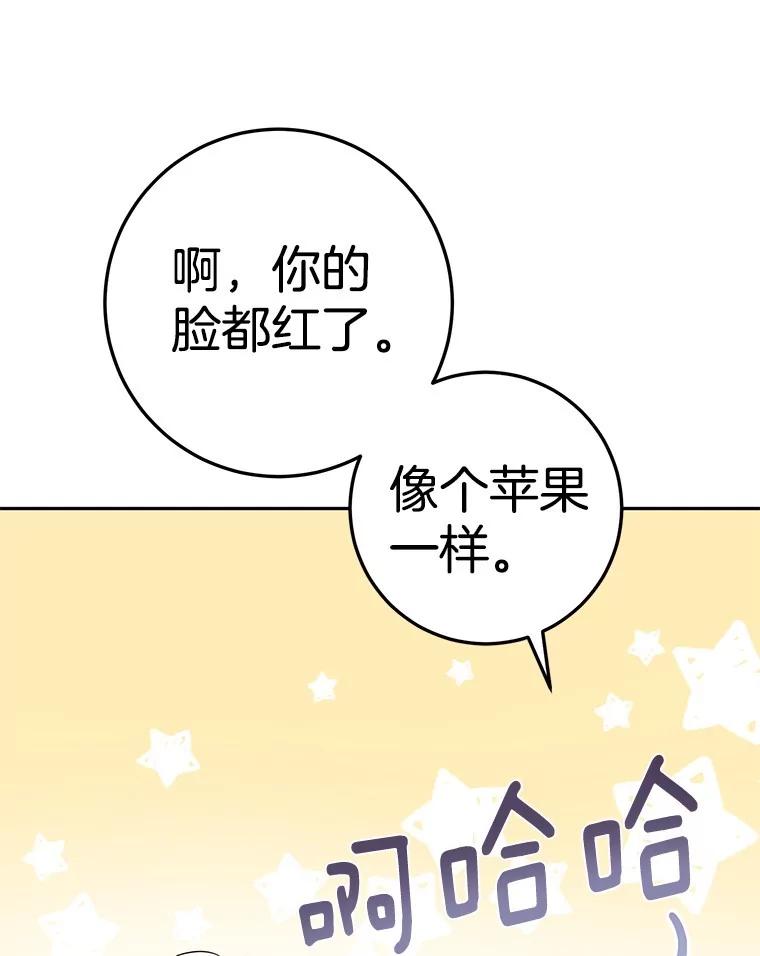 《如果我拯救了背德禽兽》5.少爷生气了 第54页