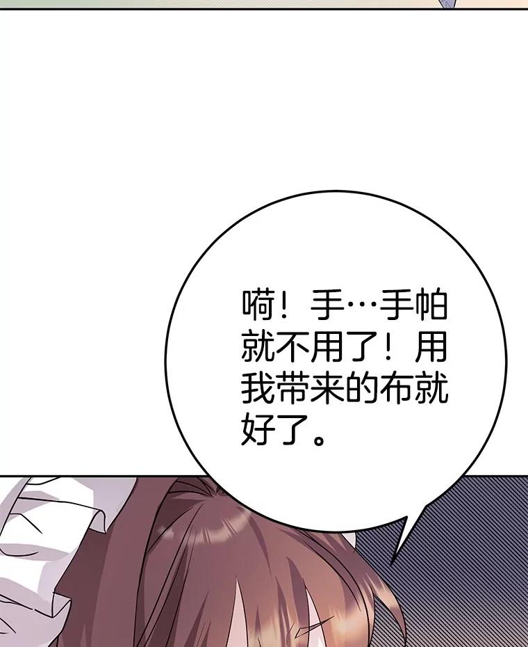 《如果我拯救了背德禽兽》5.少爷生气了 第27页