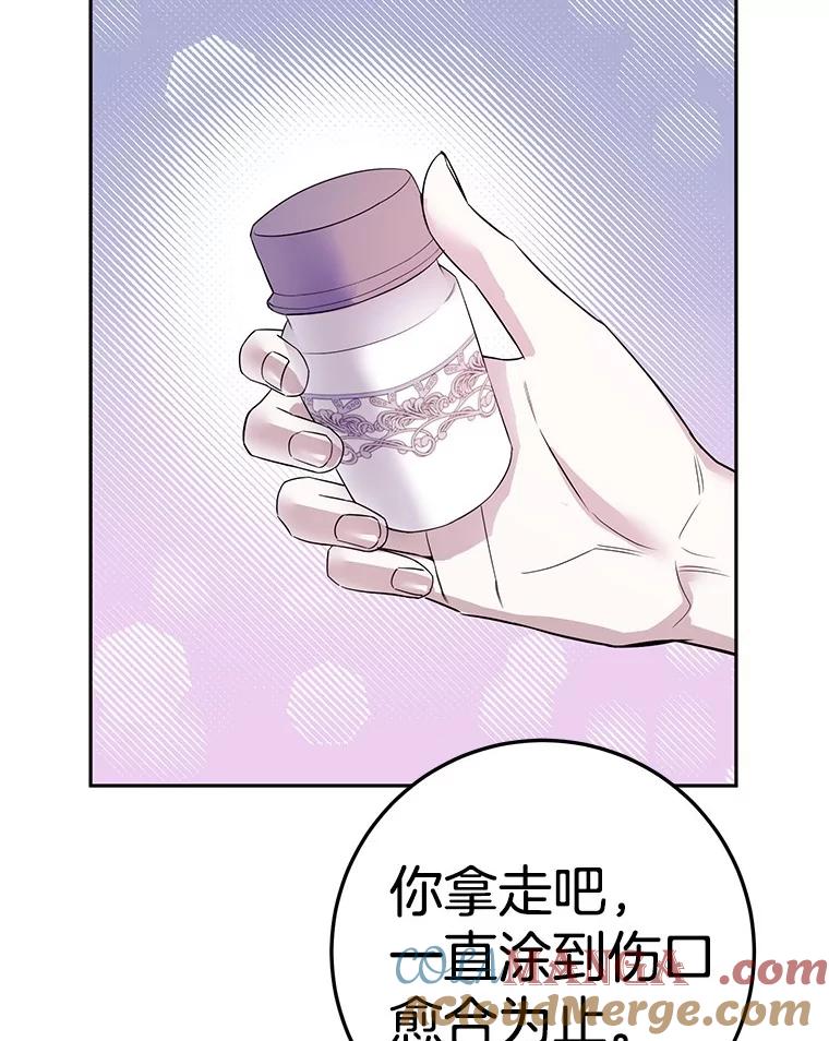 《如果我拯救了背德禽兽》5.少爷生气了 第61页