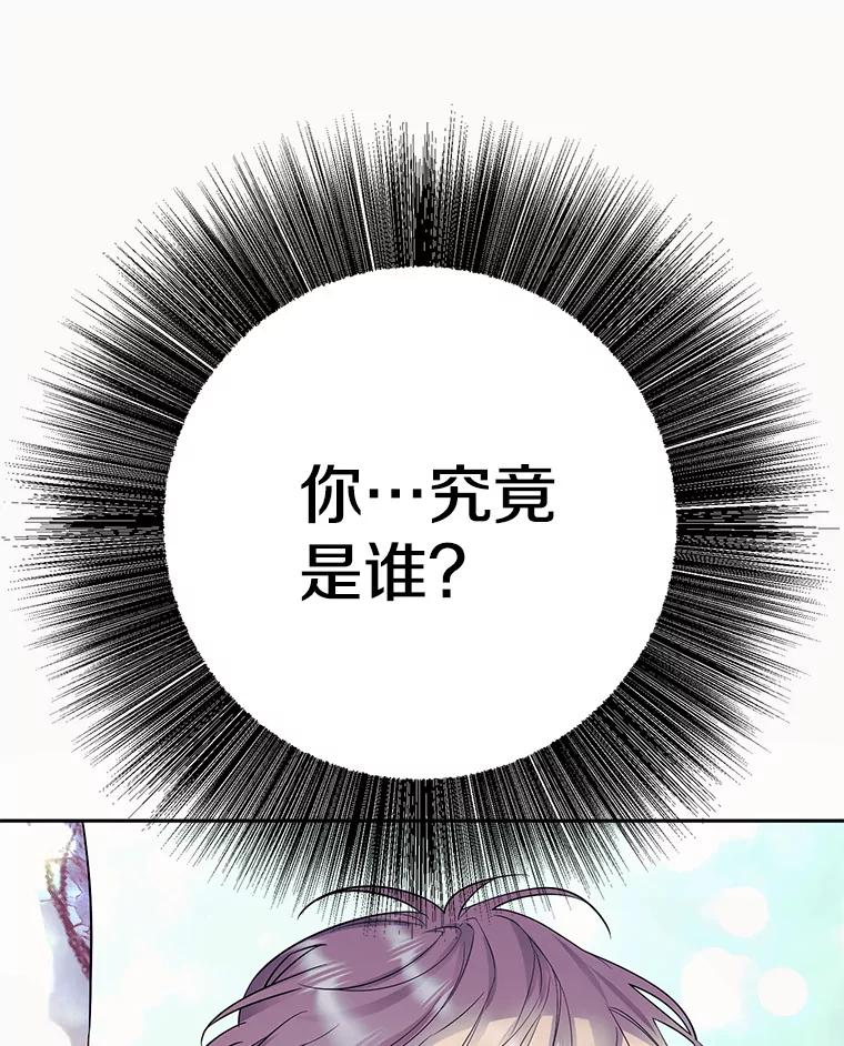 《如果我拯救了背德禽兽》6.我相信你 第96页