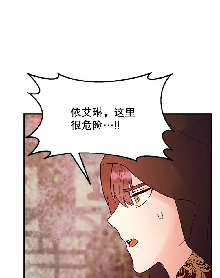 《反派也是万人迷》6.突发事故 第91页
