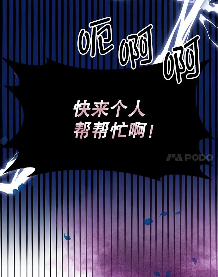 《反派也是万人迷》6.突发事故 第95页