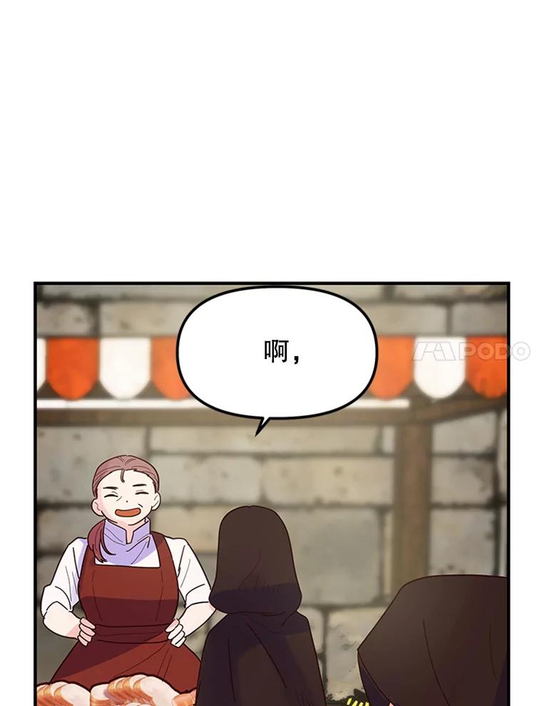 《反派也是万人迷》6.突发事故 第75页