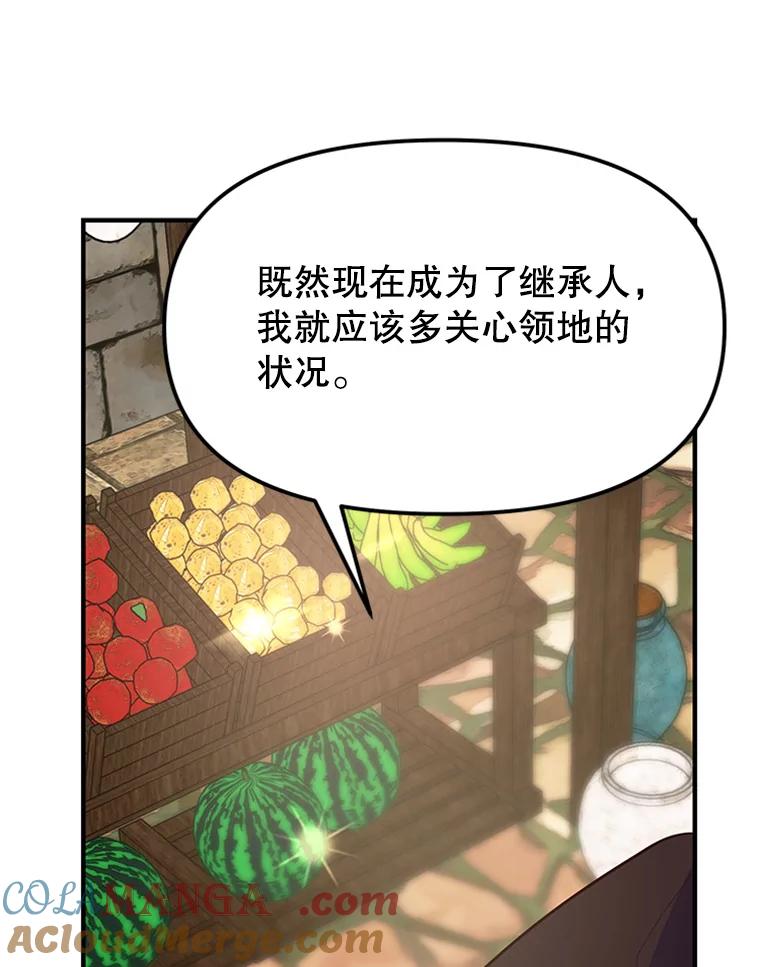 《反派也是万人迷》6.突发事故 第49页