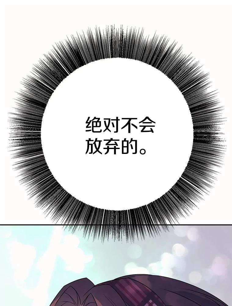 《如果我拯救了背德禽兽》6.我相信你 第92页