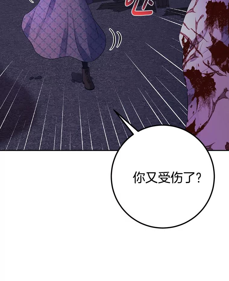 《如果我拯救了背德禽兽》6.我相信你 第26页