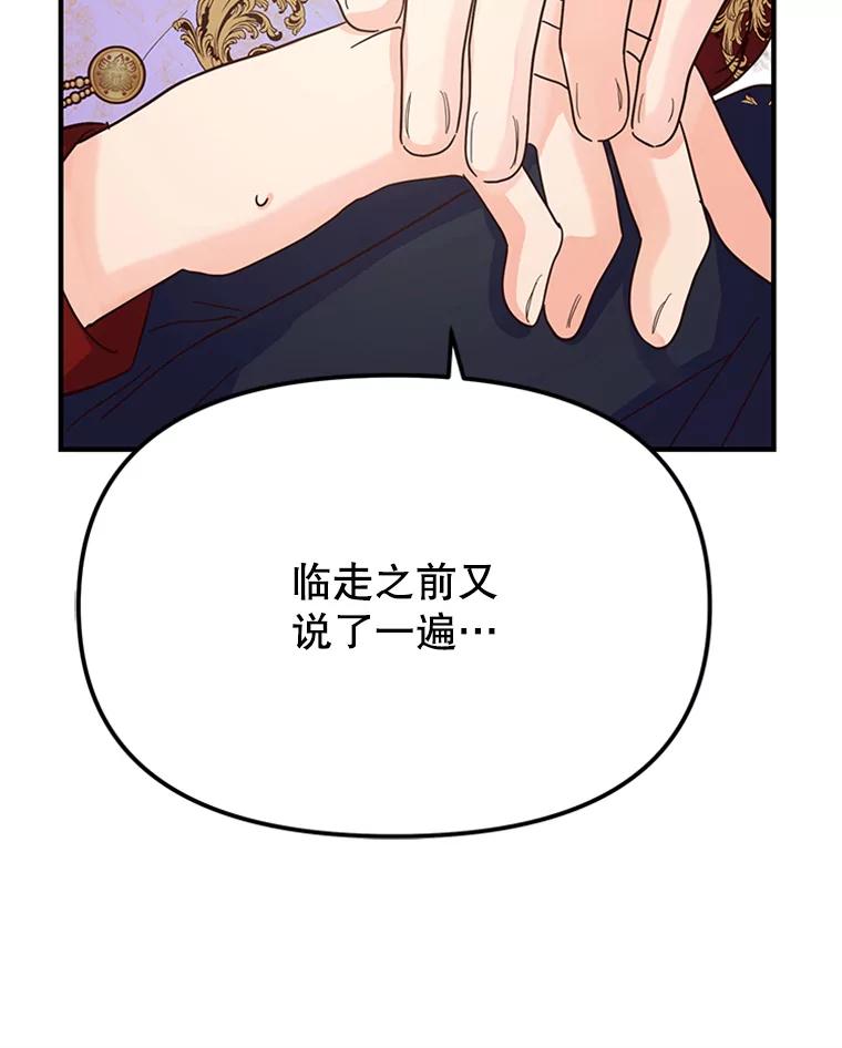 《反派也是万人迷》6.突发事故 第23页