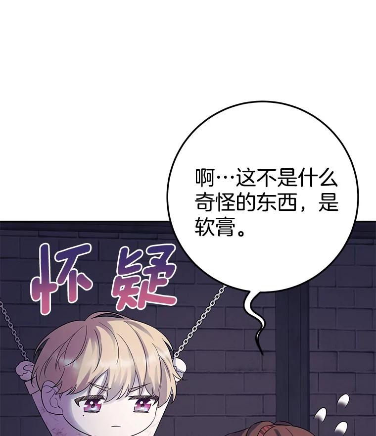 《如果我拯救了背德禽兽》6.我相信你 第107页
