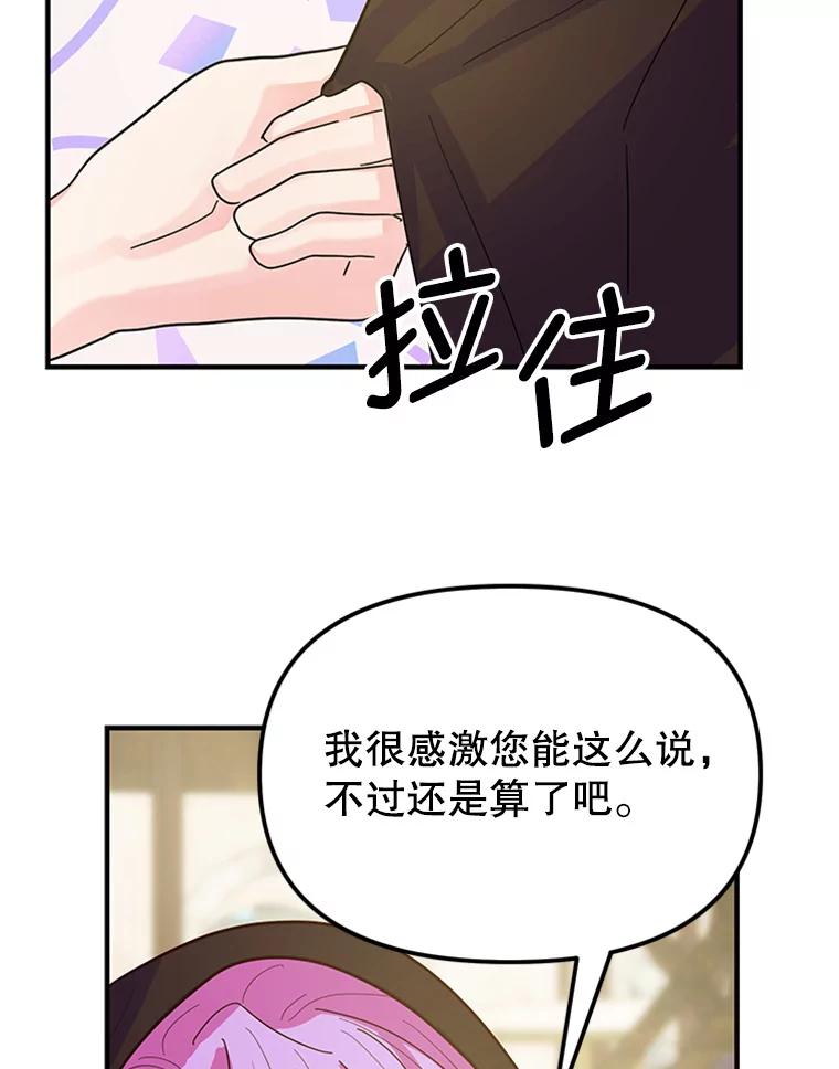 《反派也是万人迷》6.突发事故 第60页