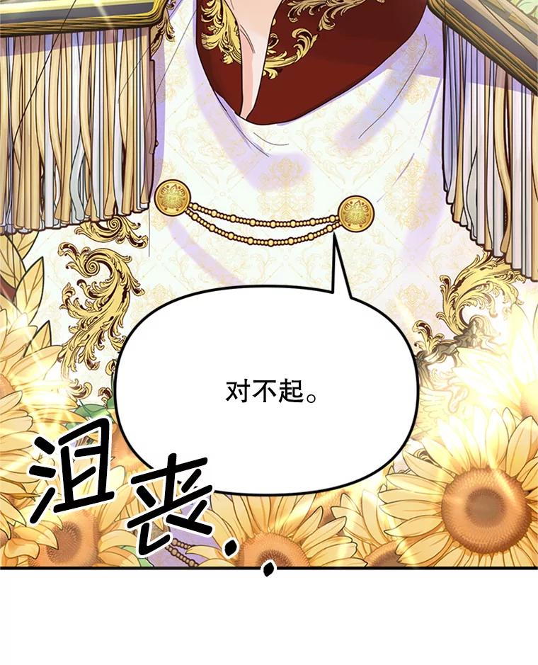 《反派也是万人迷》6.突发事故 第20页