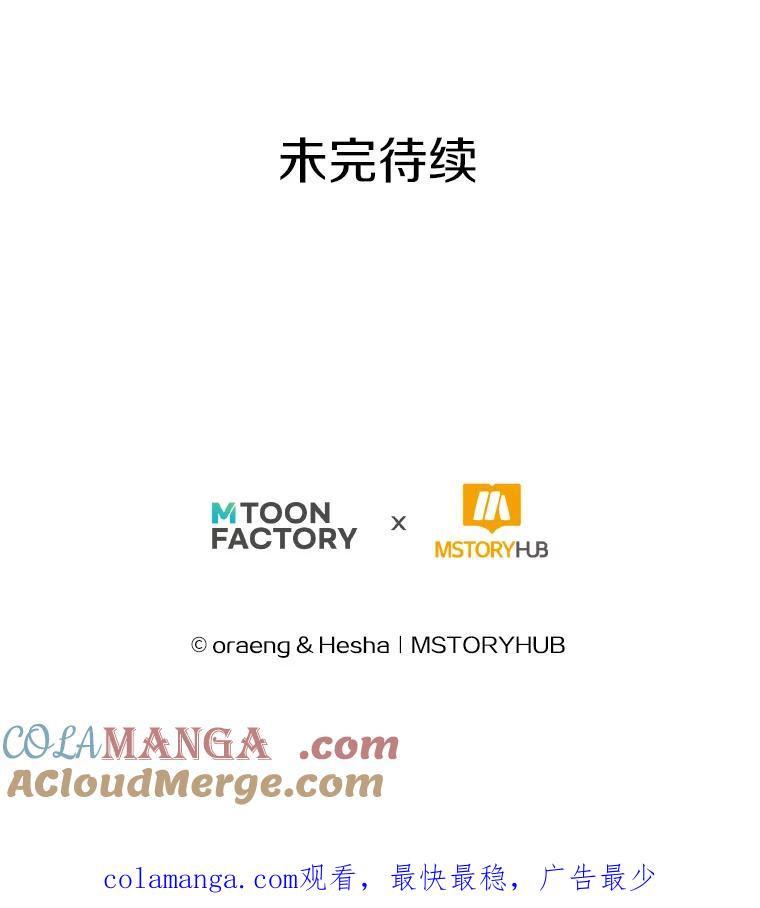 《如果我拯救了背德禽兽》6.我相信你 第121页