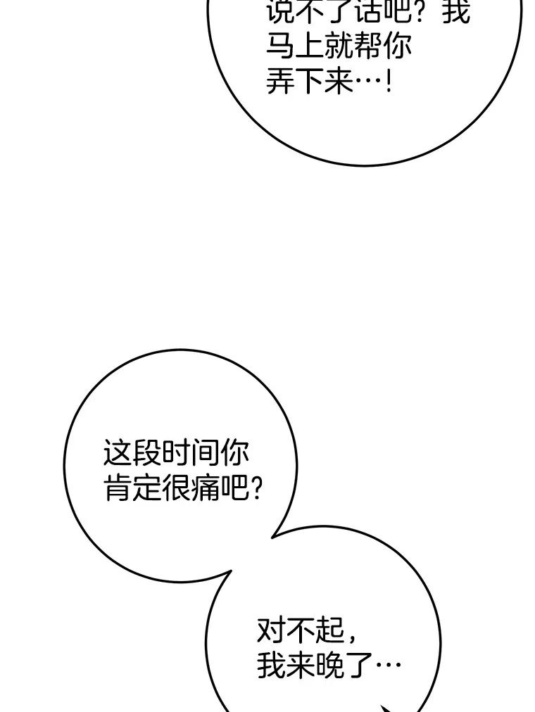 《如果我拯救了背德禽兽》6.我相信你 第30页