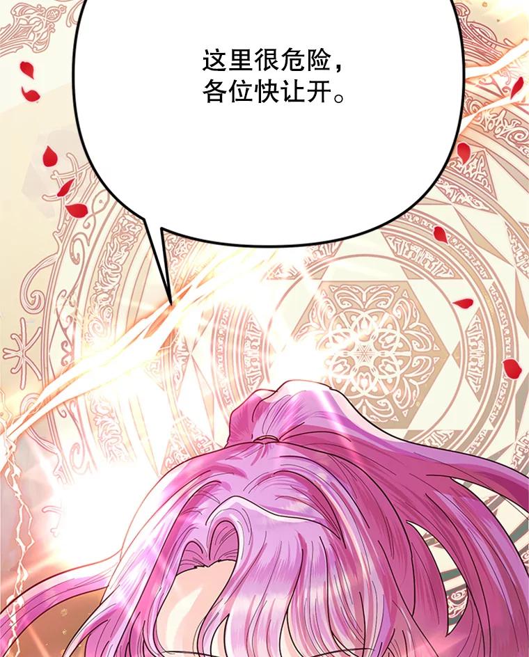 《反派也是万人迷》6.突发事故 第104页