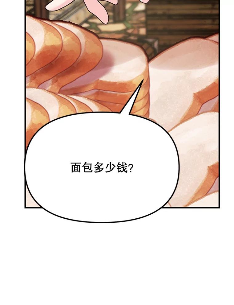 《反派也是万人迷》6.突发事故 第74页