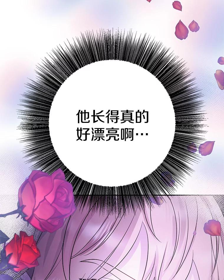 《如果我拯救了背德禽兽》6.我相信你 第39页