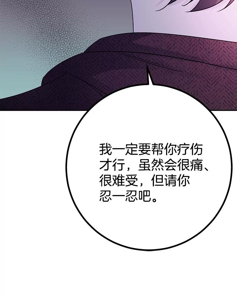 《如果我拯救了背德禽兽》6.我相信你 第43页