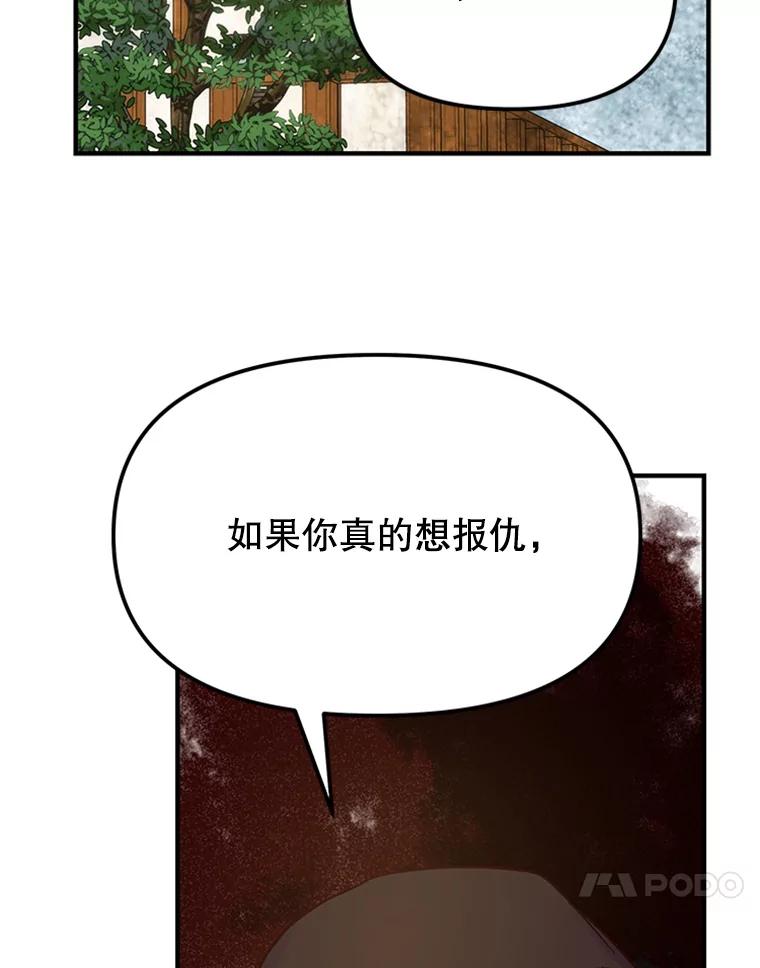 《反派也是万人迷》6.突发事故 第58页
