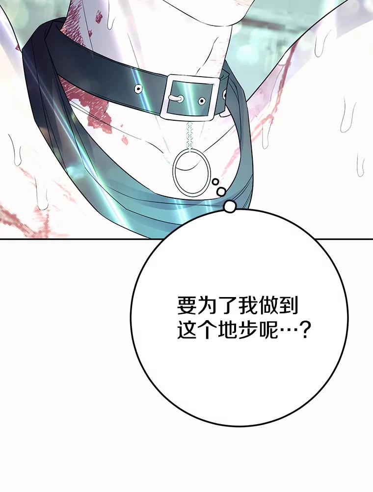 《如果我拯救了背德禽兽》6.我相信你 第95页