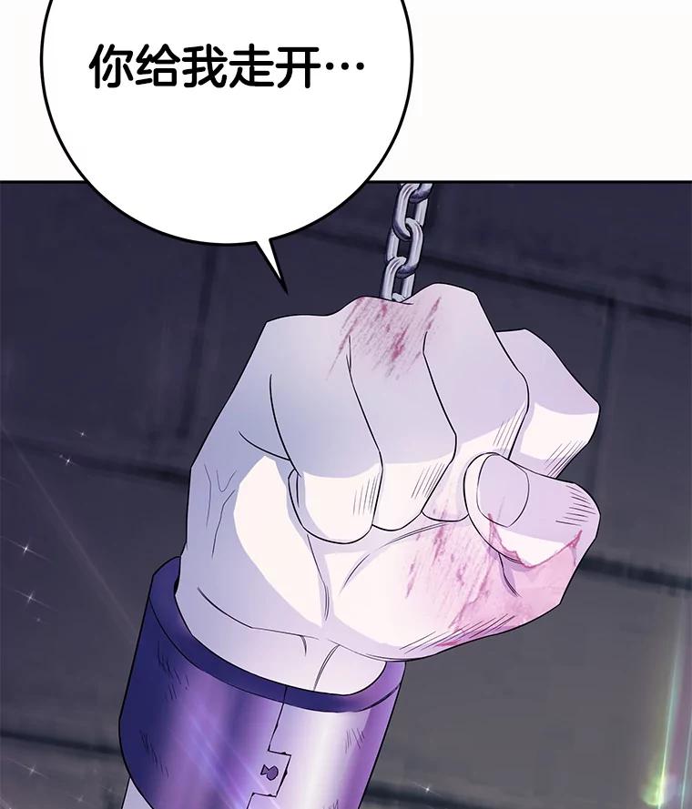 《如果我拯救了背德禽兽》6.我相信你 第71页