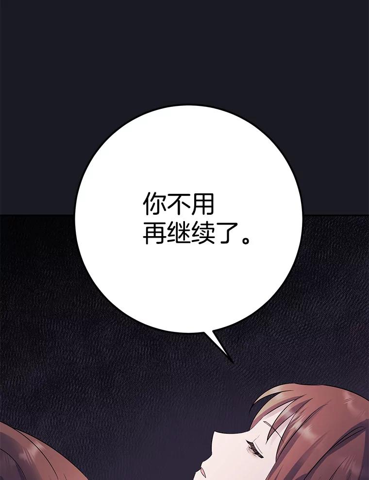 《如果我拯救了背德禽兽》6.我相信你 第83页