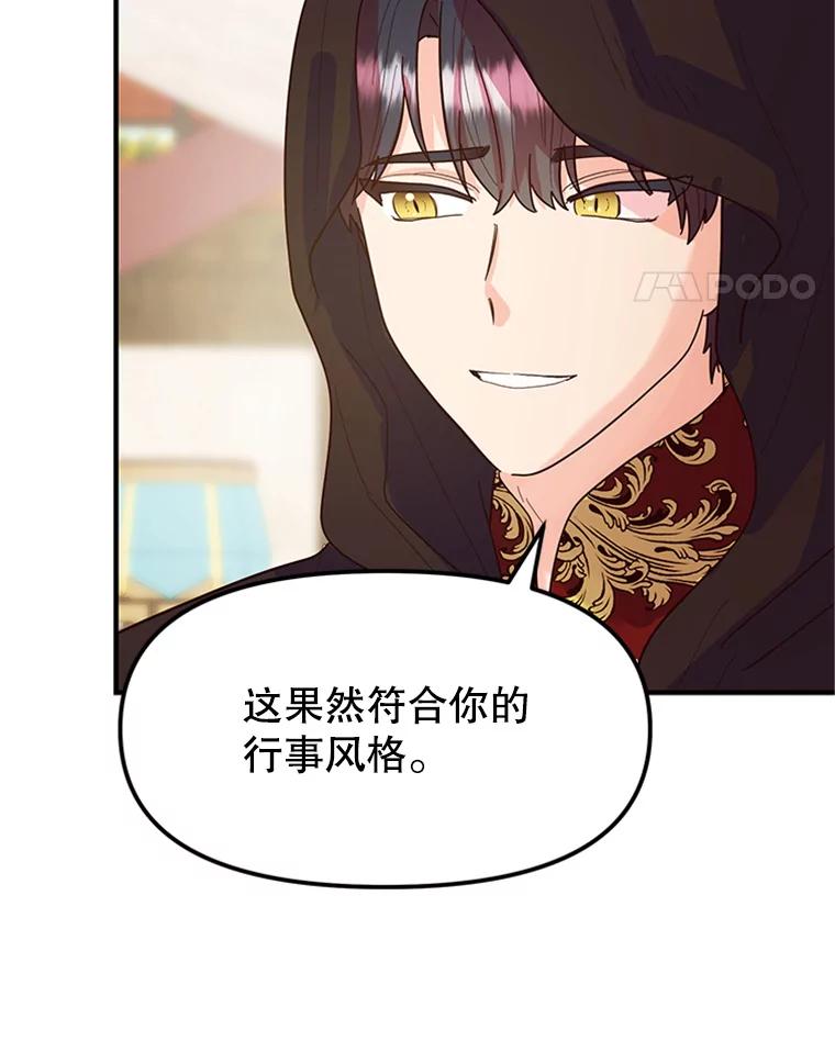 《反派也是万人迷》6.突发事故 第62页