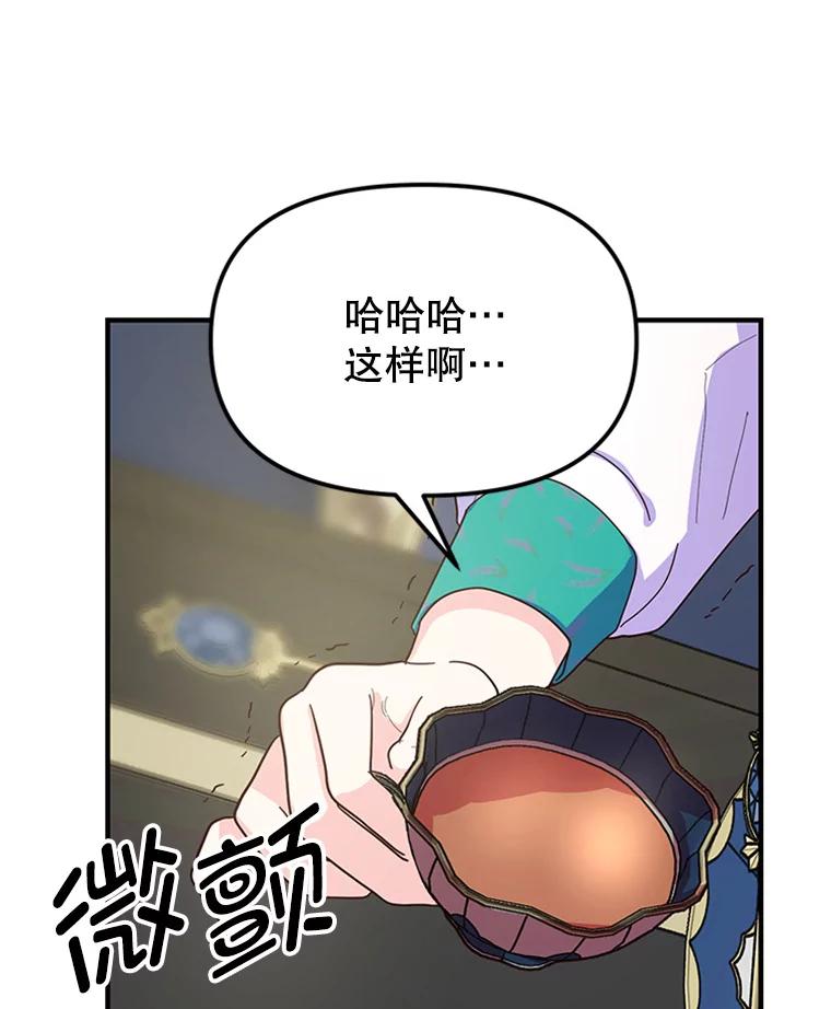 《反派也是万人迷》6.突发事故 第7页