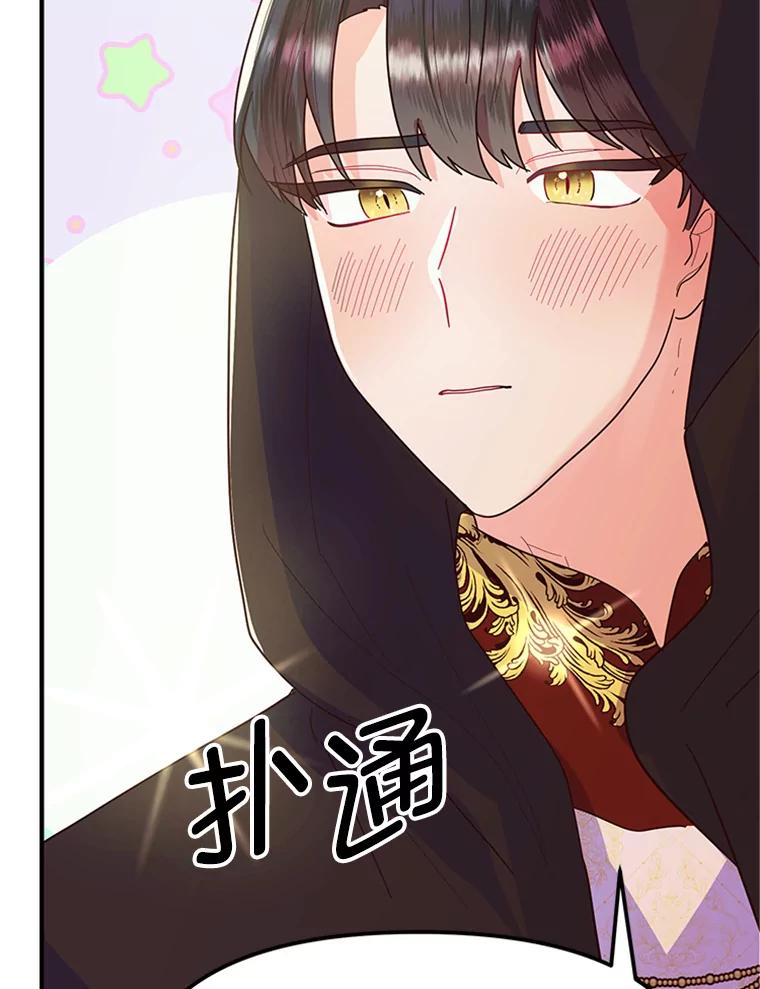 《反派也是万人迷》6.突发事故 第70页