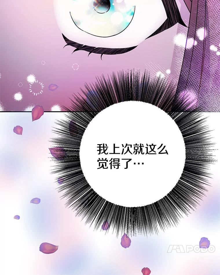 《如果我拯救了背德禽兽》6.我相信你 第38页