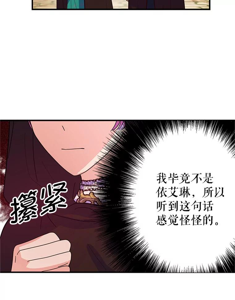 《反派也是万人迷》6.突发事故 第64页