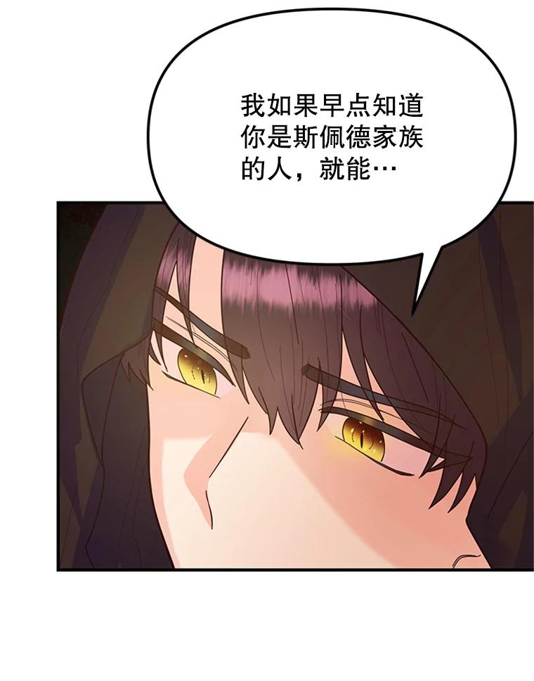 《反派也是万人迷》6.突发事故 第56页