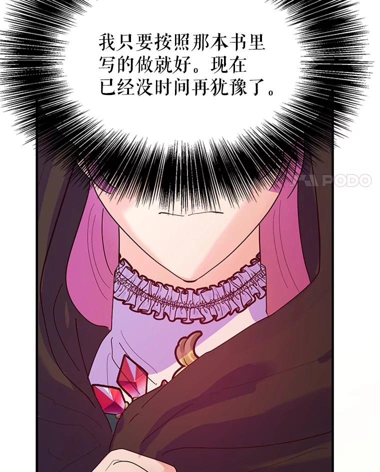 《反派也是万人迷》6.突发事故 第102页