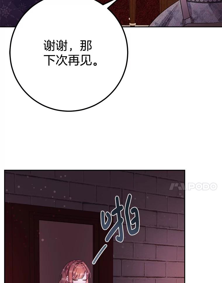 《如果我拯救了背德禽兽》6.我相信你 第7页