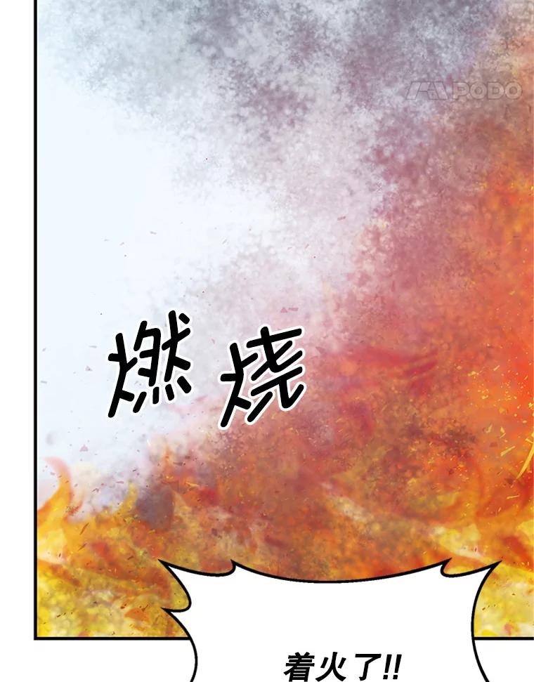 《反派也是万人迷》6.突发事故 第82页