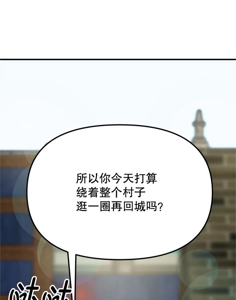《反派也是万人迷》6.突发事故 第46页